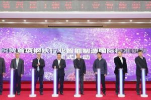 助推新型工業(yè)化 鋼鐵行業(yè)智能制造國際標(biāo)準(zhǔn)研制正式啟動